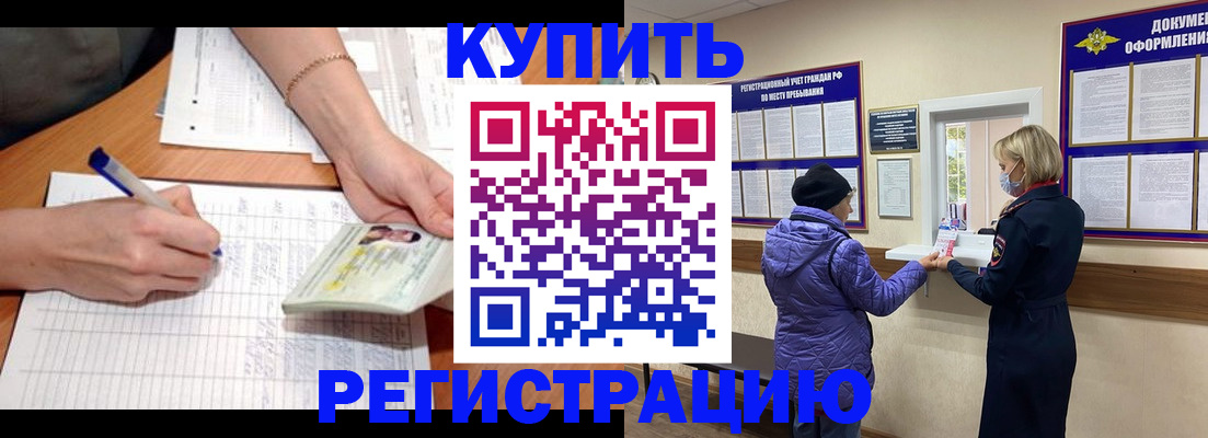 временная регистрация законно в Ворсме