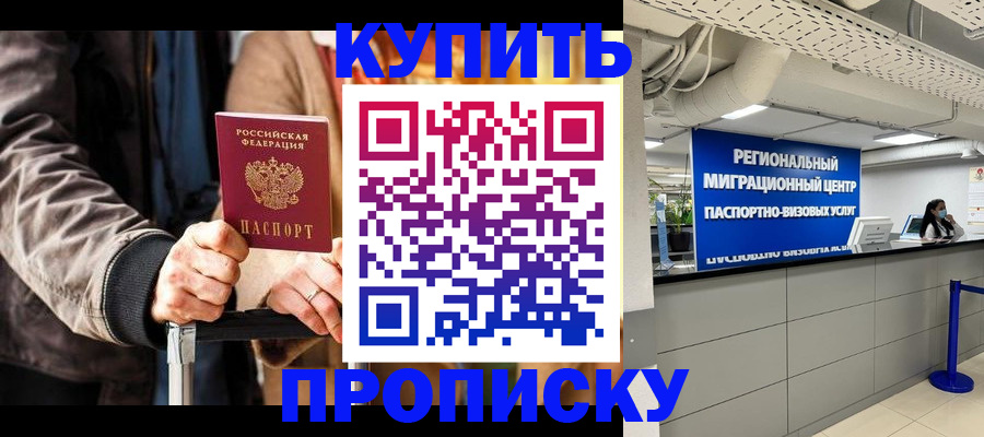прописка для кредита в Ворсме